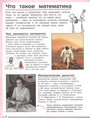 Фарндон Джон. Все о математике. От числа "пи" до теории Большого взрыва – фото 9