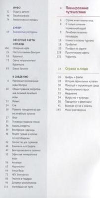 Фатиева И. Венгрия.Курорты. Велнес. Спа.Путеводитель с мини-разговорником – фото 9