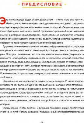 Фавилли Элена, Франческа Кавальо. Сказки на ночь для юных бунтарок – фото 3