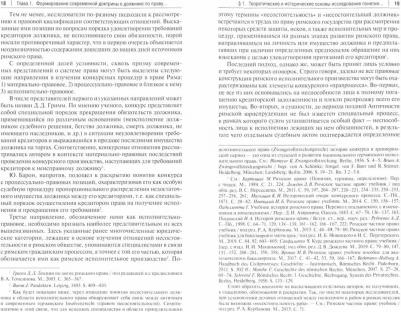 Файзуллин Руслан Вагизович. Категория должника по праву несостоятельности России и Германии. Монография – фото 1