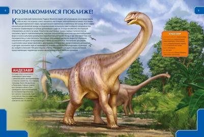Феданова Юлия Валентиновна, Скиба Тамара Викторовна. Динозавры. Энциклопедия для детей – фото 2