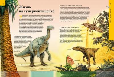 Феданова Юлия Валентиновна. Доисторический мир динозавров. Детская энциклопедия – фото 3