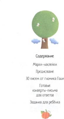 Федин Сергей Николаевич. Я научу тебя читать. Письма для тебя – фото 1
