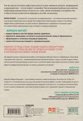 Федина Мария Николаевна. Можно есть всё! Как похудеть после родов без вреда себе – фото 1