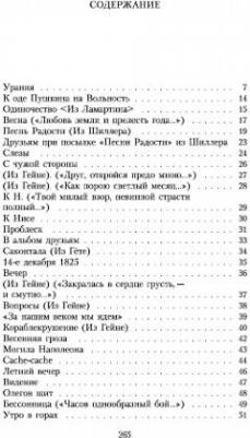 Федор Тютчев. Люблю глаза твои, мой друг – фото 4