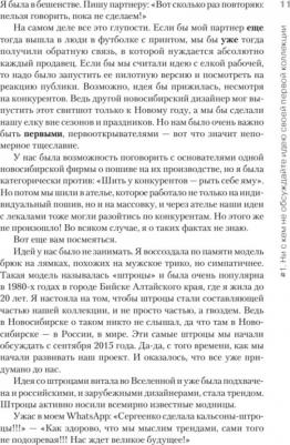 Федорченко Ирина. Ножницы: как угробить дизайнерский бизнес. 43 вредных совета – фото 1