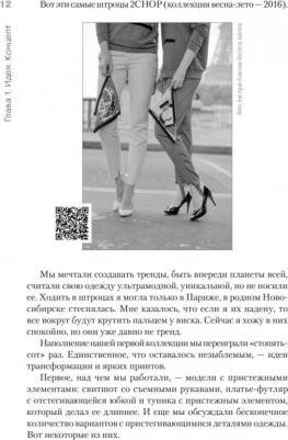 Федорченко Ирина. Ножницы: как угробить дизайнерский бизнес. 43 вредных совета – фото 3