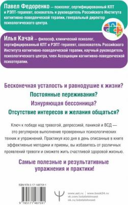 Федоренко Павел, Качай Илья. Большая психологических практик для избавления от тревоги, паники, ВСД и стресса – фото 2