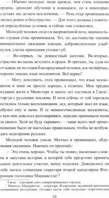 Федоров Михаил Юрьевич. Охота на либерею – фото 3