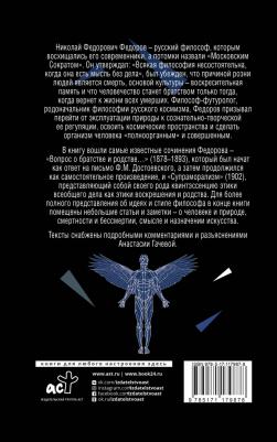 Федоров Николай Федорович. Вопрос о братстве – фото 1