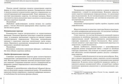Федоров П. Г. Коммерческая тайна в современном бизнесе – фото 2
