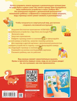 Федорова Ирина Александровна, Прудник Анастасия Александровна. Азбука 4D – фото 2