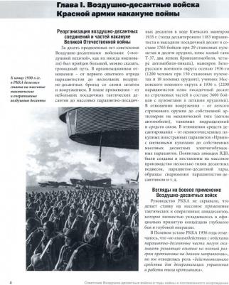 Федосеев Семен Леонидович. Советские воздушно-десантные войска в годы войны и послевоенного возрождения. 1941–1955 – фото 2