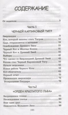 Федотов Алексей Александрович. Хроники Зверландии – фото 1