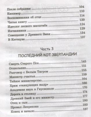 Федотов Алексей Александрович. Хроники Зверландии – фото 2