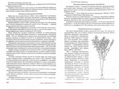 Федотов Василий Антонович, Кадыров Сабир Вагидович, Щедрина Диана Ивановна. Растениеводство. Учебник – фото 1