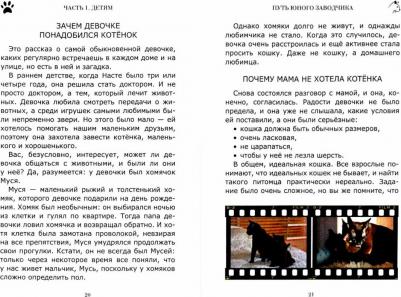 Федюков Павел. Путь юного заводчика … как приручить котенка – фото 1