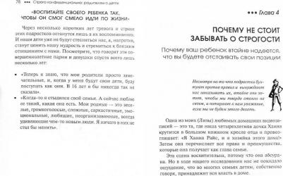 Фельдан Шонти, Райс Лиза. Строго конфиденциально. Родителям о детях – фото 2