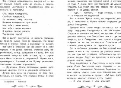Феникс Девочка Снегурочка:Сказки. В.Даль 1 шт – фото 4