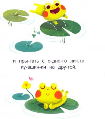 Феникс Феникс Сказки для первого чтения Поцелуй для лягушонка – фото 3