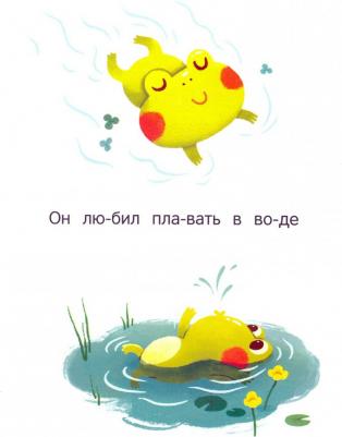 Феникс Феникс Сказки для первого чтения Поцелуй для лягушонка – фото 5