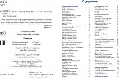 Феникс Умная энциклопедия. История. 1000 фактов 100 изображений – фото 2