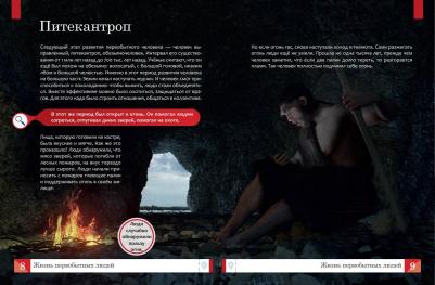 Феникс Умная энциклопедия. История. 1000 фактов 100 изображений – фото 6