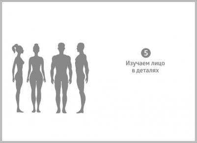 Фентон Саша. Язык тела – фото 2