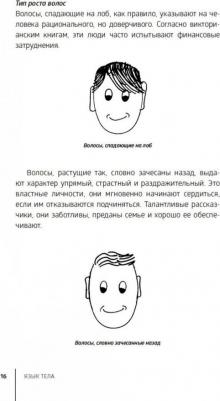 Фентон Саша. Язык тела – фото 3