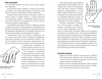 Фентон Саша. Язык тела – фото 6
