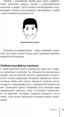 Фентон Саша. Язык тела – фото 7