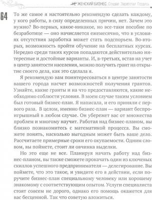 Фердман Диана. Женский бизнес. Создай. Заработай. Гордись – фото 2