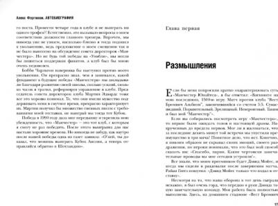 Фергюсон Алекс. Автобиография – фото 7