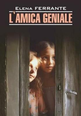 Ferrante Elena. L'amica geniale
