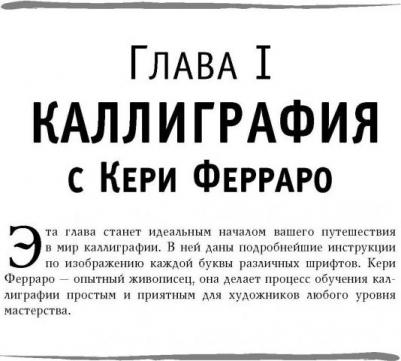 Ферраро Кери, Стивенс Джон, Меткалф Юджин, Ньюхолл Артур. Основы каллиграфии и леттеринга – фото 12