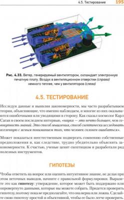 Феррейра Фило Владстон, Пиктет Мото. Теоретический минимум по Computer Science. Сети, криптография и data science – фото 5