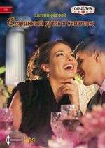 Фэй Дженнифер. Странный путь к счастью – фото 1