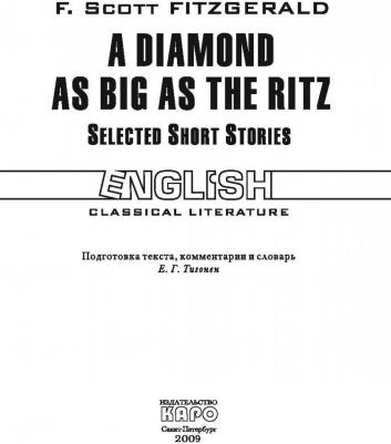 Фицджеральд Ф. С. A Diamond as Big as the Ritz / Алмаз величиной с отель "Ритц" – фото 2