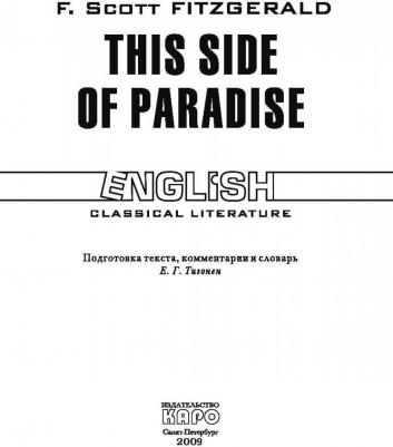 Фицджеральд Ф. С. This Side of Paradise / По эту сторону рая – фото 3