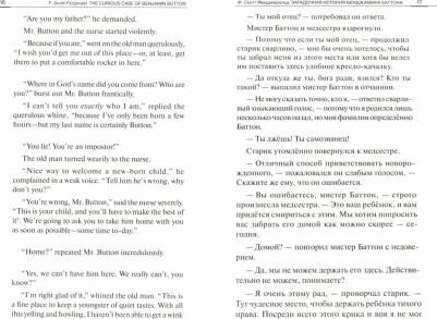 Фицджеральд Фрэнсис Скотт. Загадочная история Бенджамина Баттона 9785604828908 – фото 2