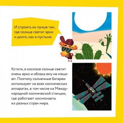 Фикситека. Электричество – фото 3