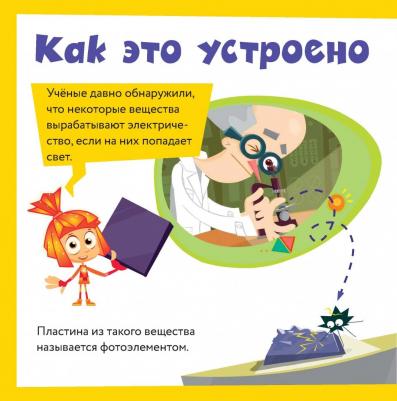 Фикситека. Электричество – фото 5