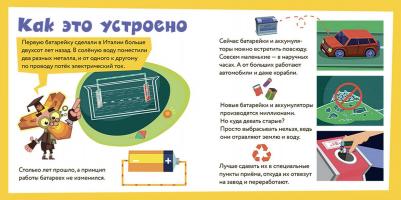 Фикситека. Электричество – фото 12