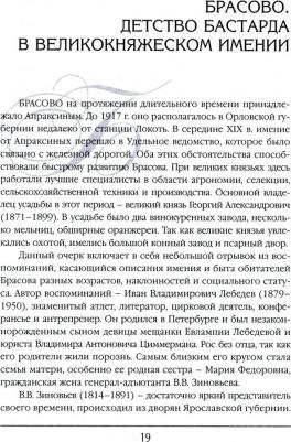 Филаткина Наталия Александровна. Русская усадьба в очерках и воспоминаниях – фото 2