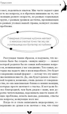 Филатова Надежда Юрьевна. Секрет современной Золушки. девушки, выбирающей счастье – фото 9