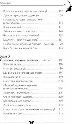 Филатова Надежда Юрьевна. Секрет современной Золушки. девушки, выбирающей счастье – фото 10