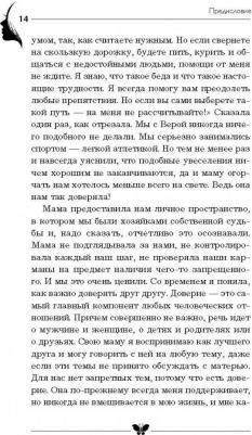 Филатова Надежда Юрьевна. Секрет современной Золушки. девушки, выбирающей счастье – фото 11