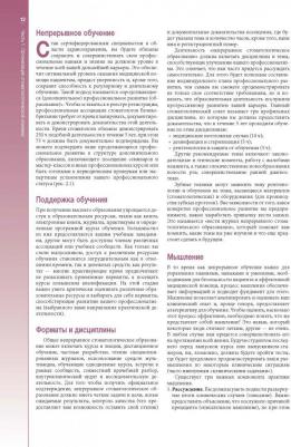 Филд Джеймс. Наглядная пропедевтическая стоматология – фото 4