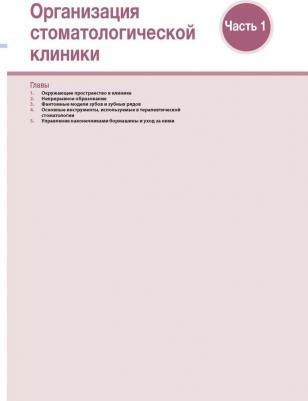 Филд Джеймс. Наглядная пропедевтическая стоматология – фото 6