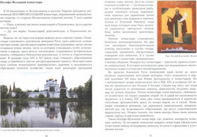 Филимонов Олег Васильевич. Знаменитые места Подмосковья – фото 2